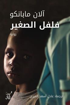 فلفل الصغير