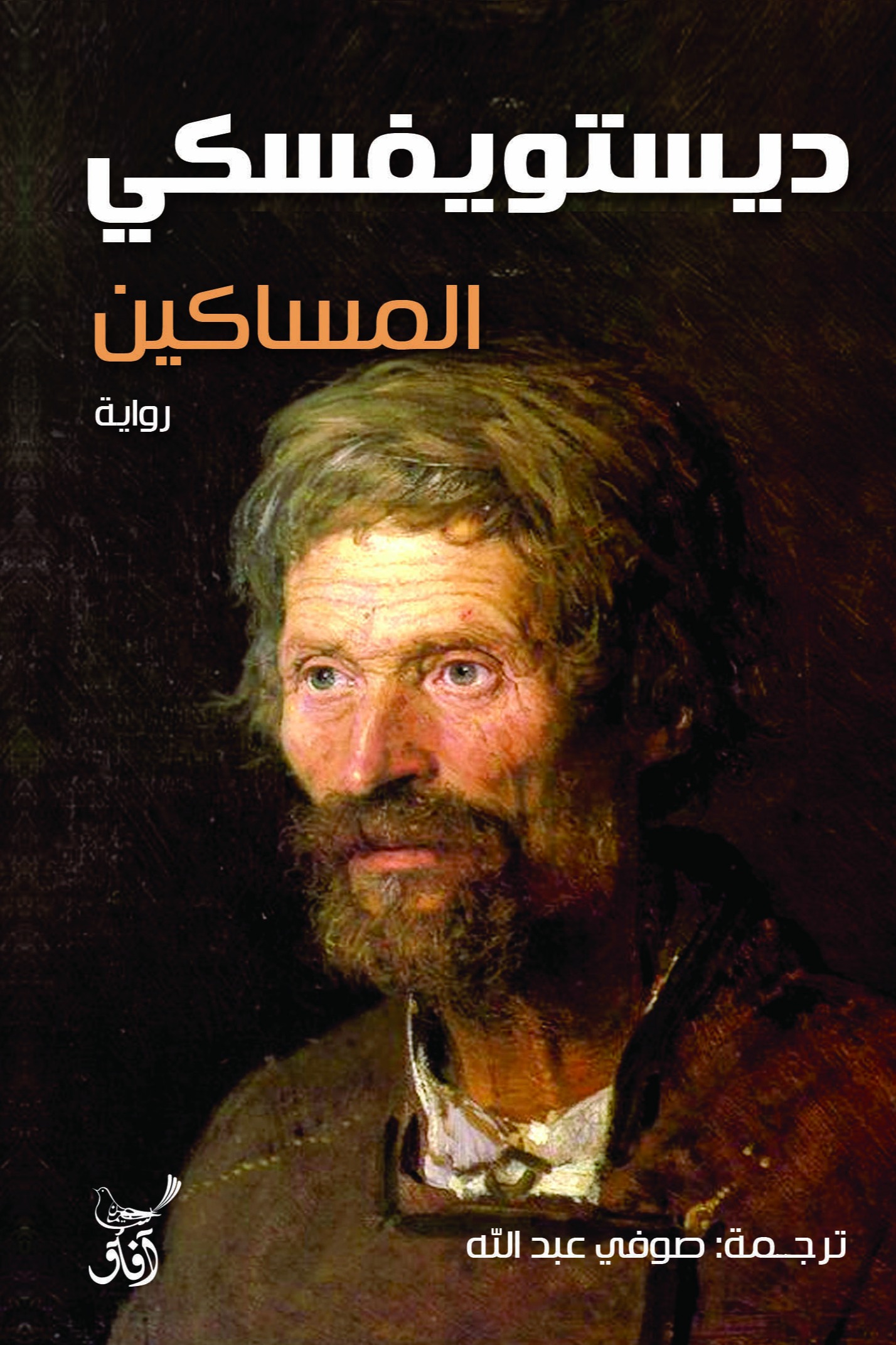 المساكين