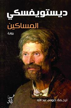 المساكين