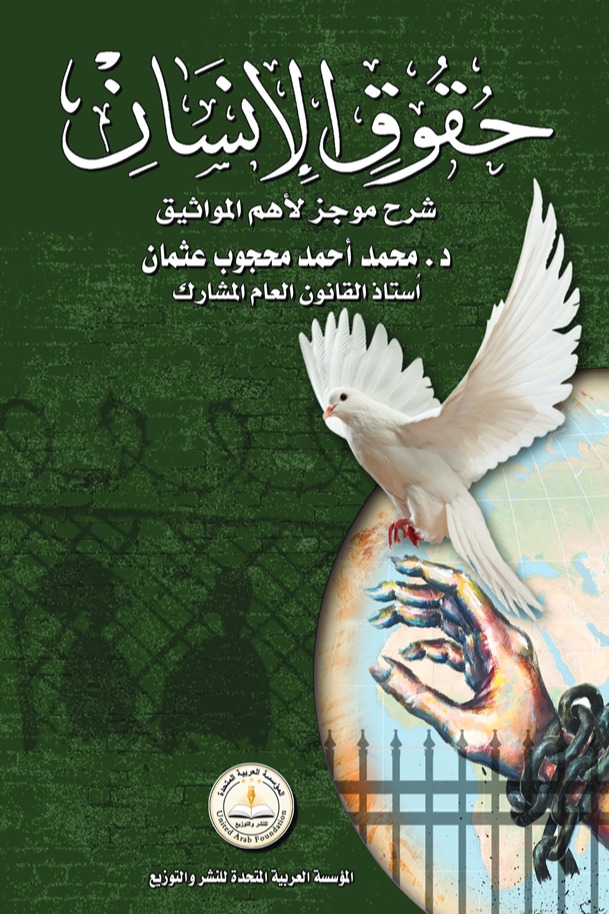 حقوق الانسان