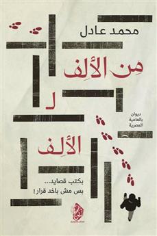 من الألف لـ الألف