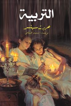 التربية