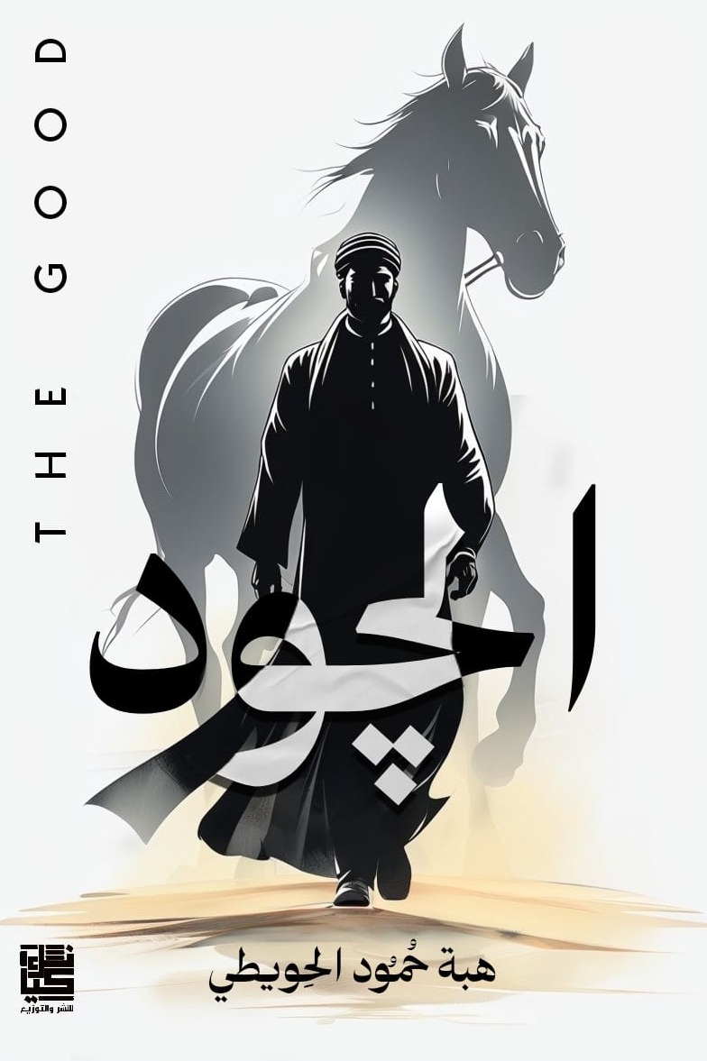 الجــود