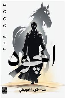 الجــود