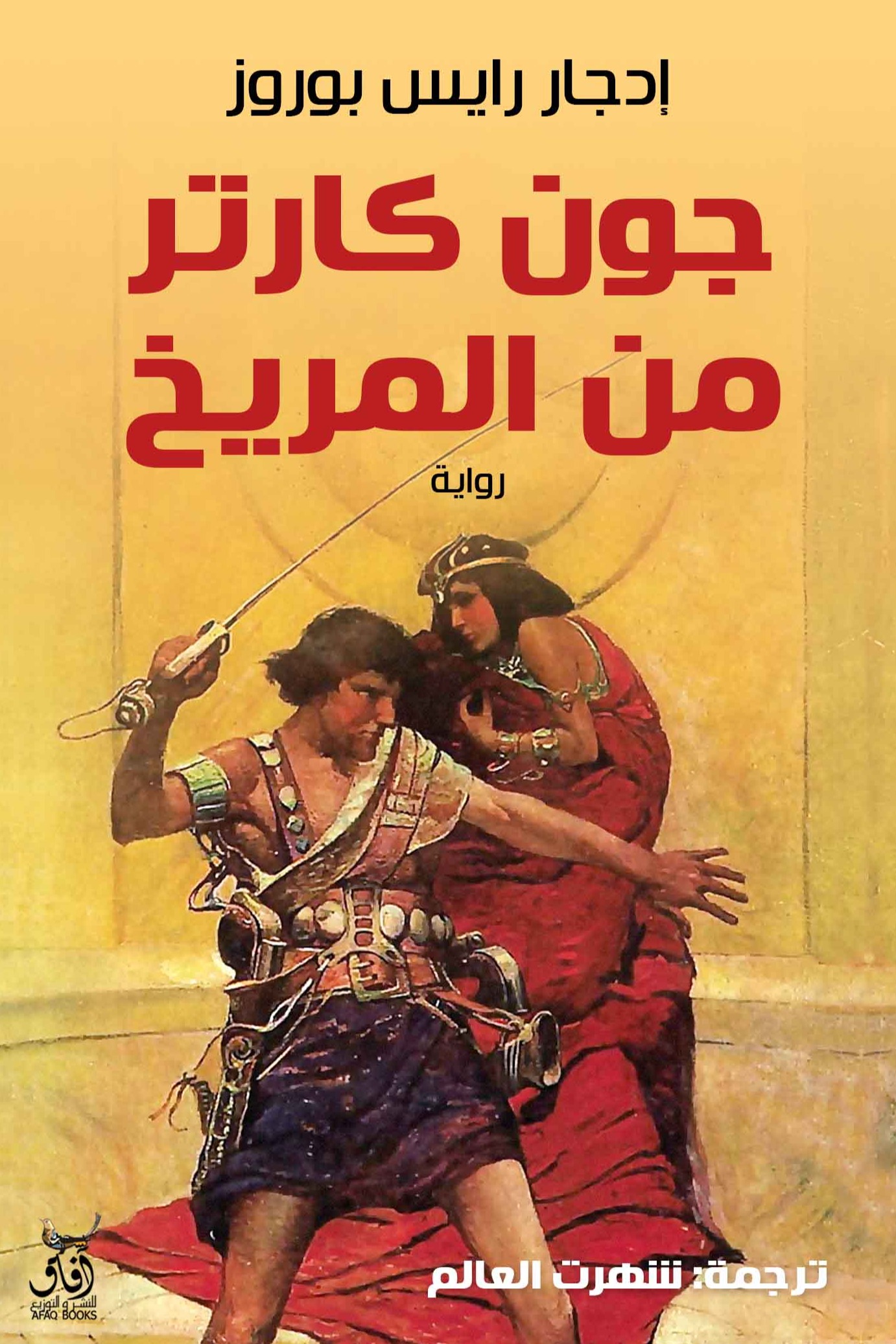 جون كارتر من المريخ