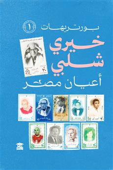 أعيان مصر
