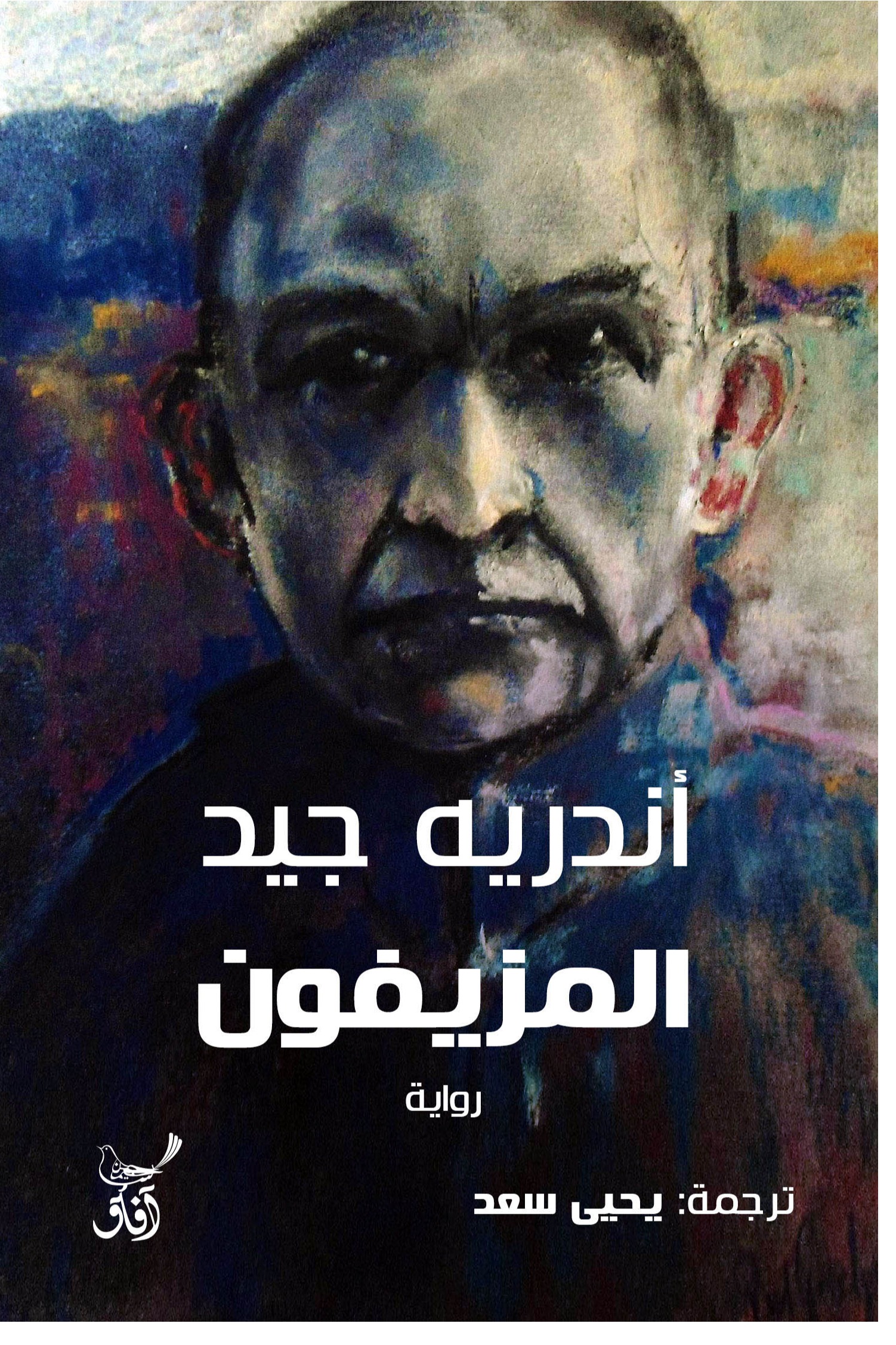 المزيفون