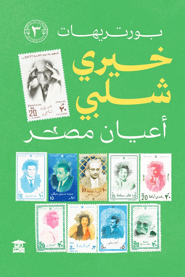 أعيان مصر3