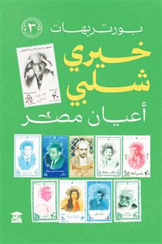 أعيان مصر3