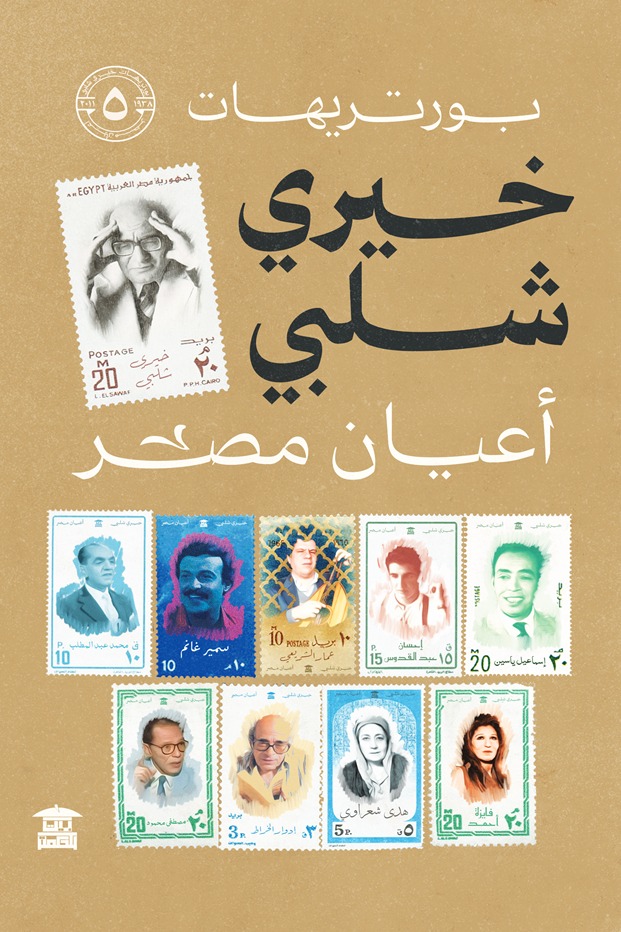 أعيان مصر5