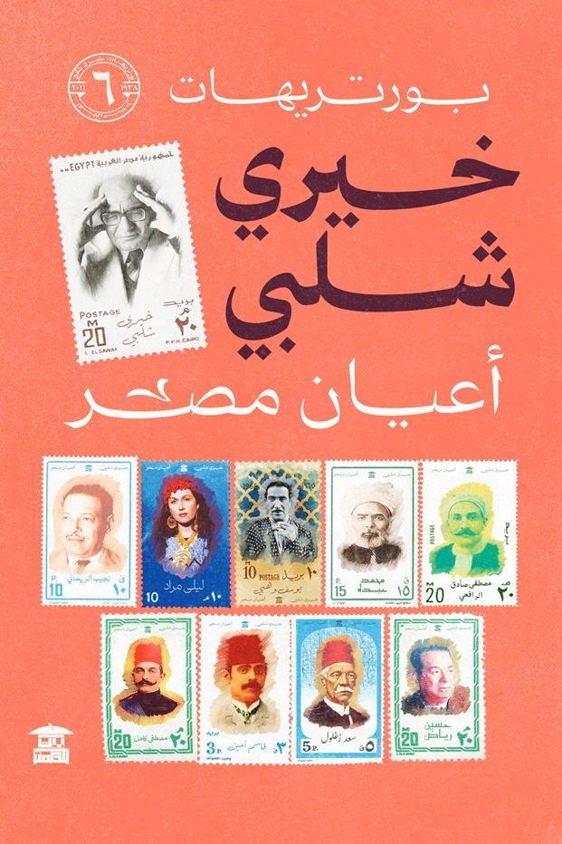 أعيان مصر6