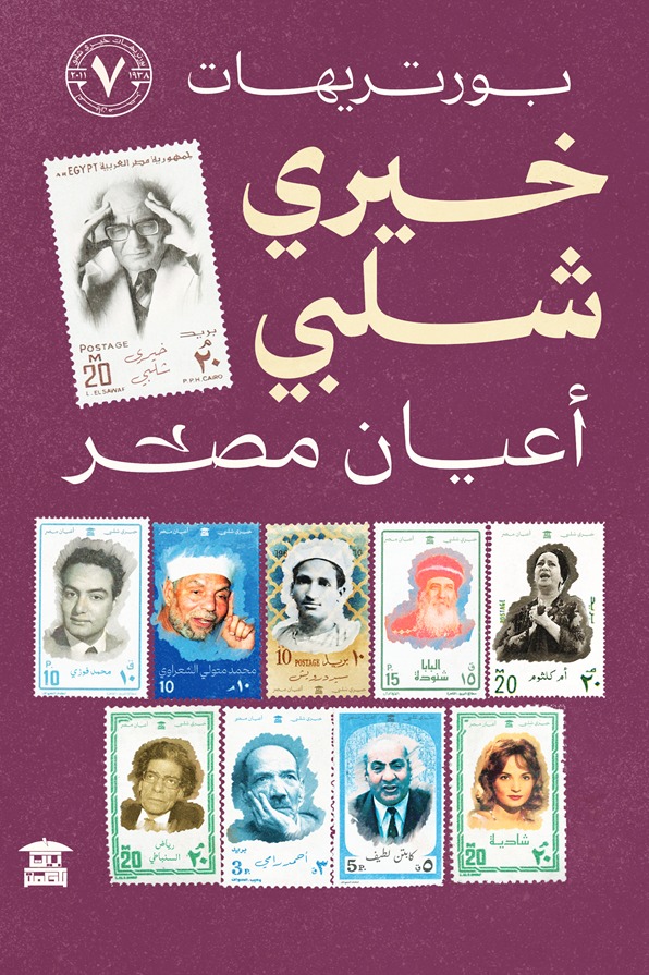 أعيان مصر7