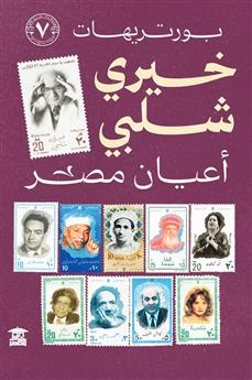 أعيان مصر7