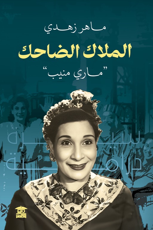 الملاك الضاحك