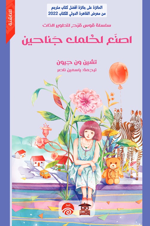 اصنع اكلمك جناحين