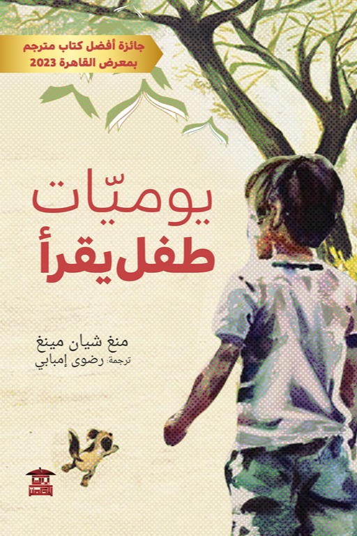 يوميات طفل يقرأ