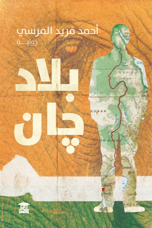 بلاد چان