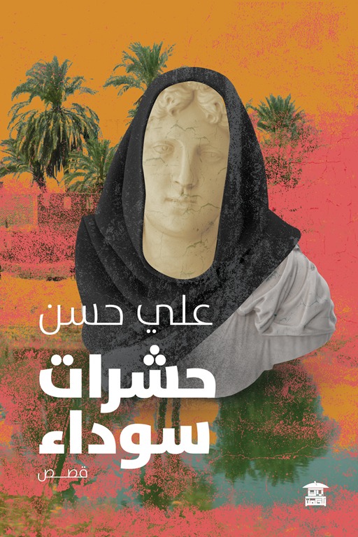 حشرات سوداء