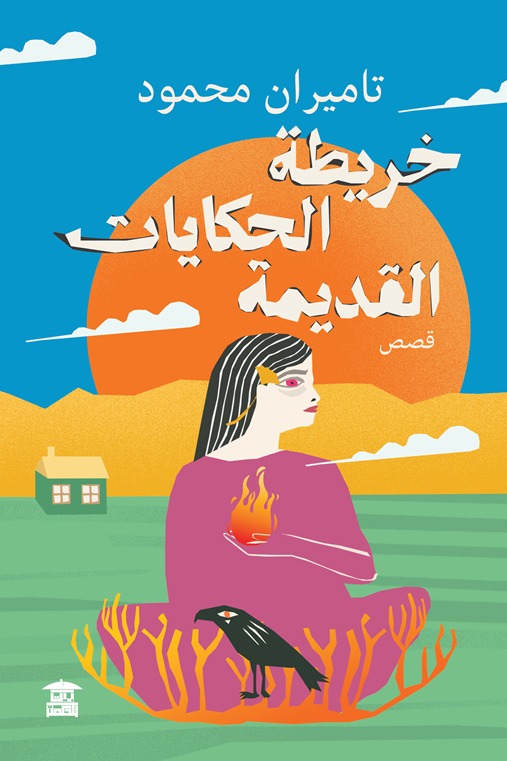 خريطة الحكايات القديمة