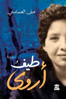 طيف اروی