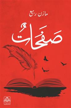 صفحات