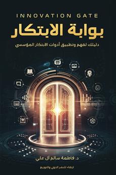 بوابة الابتكار