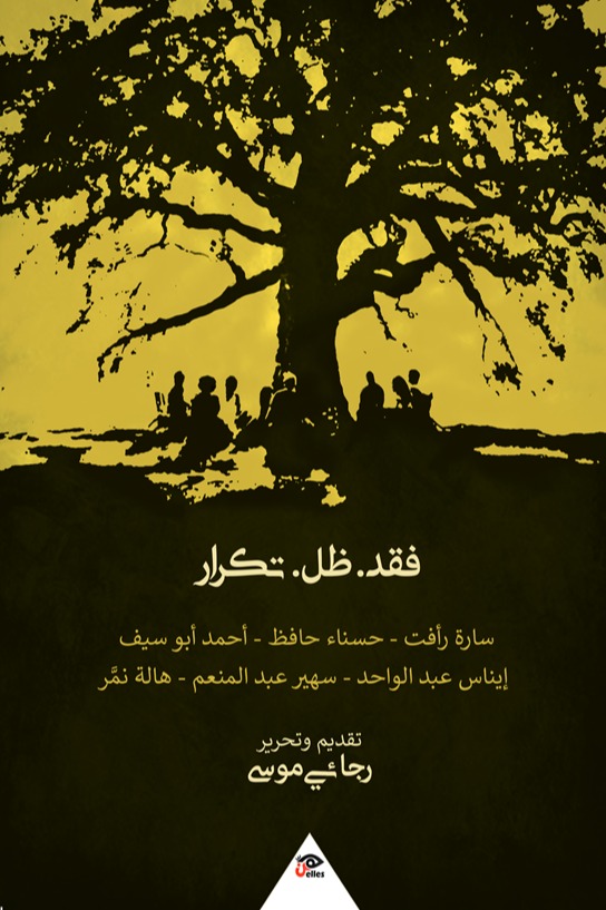 فقد.ظل.تكرار
