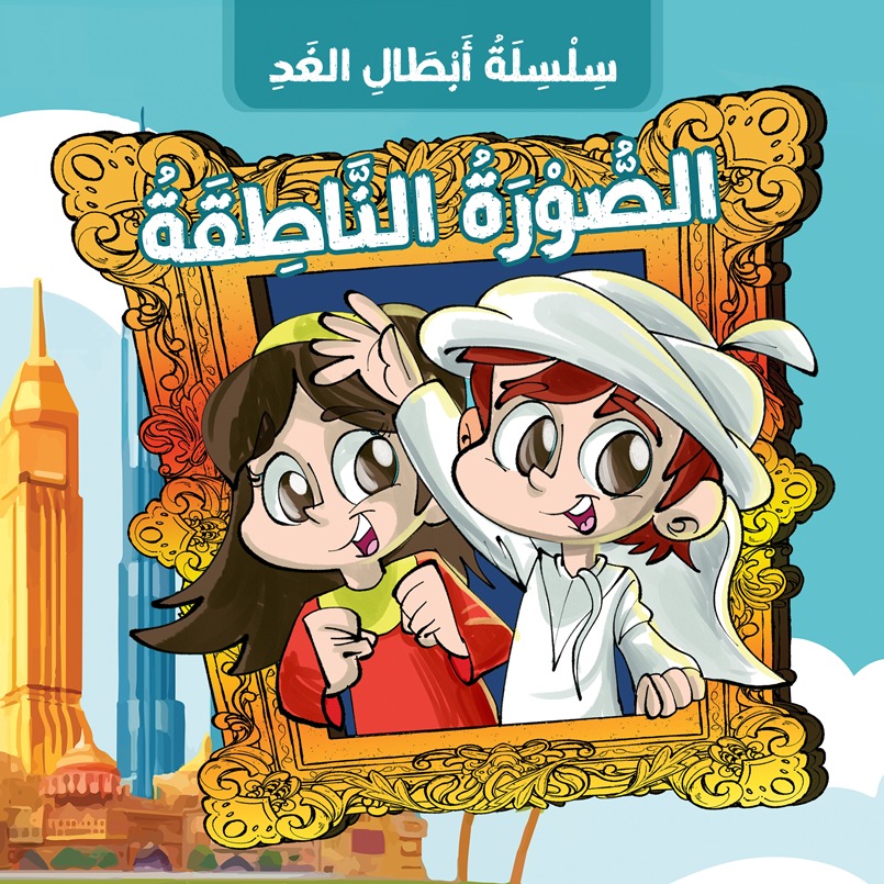 الصورة الناطقة