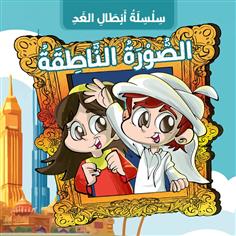 الصورة الناطقة