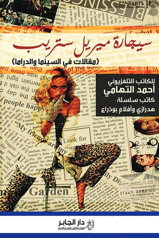 سيجارة ميريل ستريب