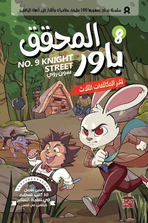 المحقق باور 8