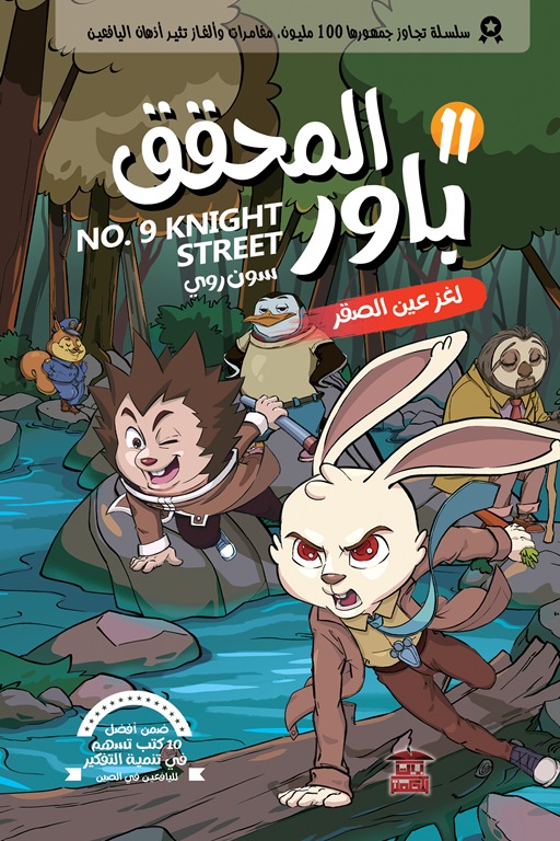 المحقق باور 11