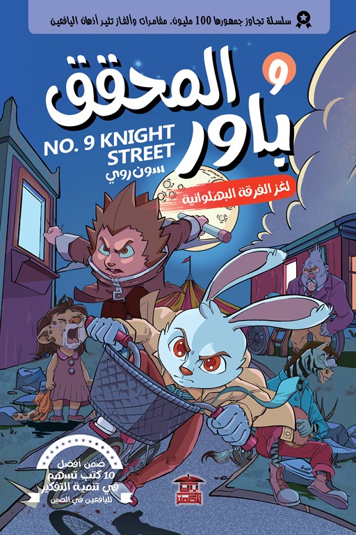 المحقق باور 9