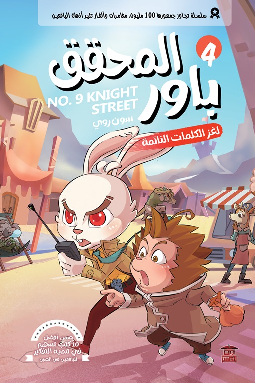 المحقق باور 4