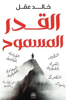 سلسلة القدر المسموح