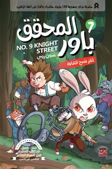 المحقق باور 7