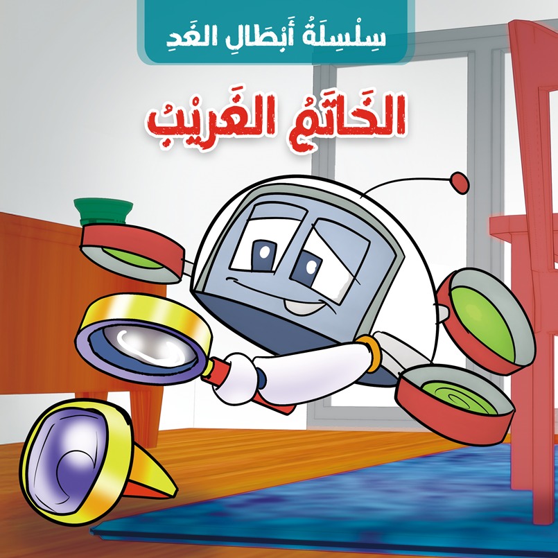 الخاتم الغريب