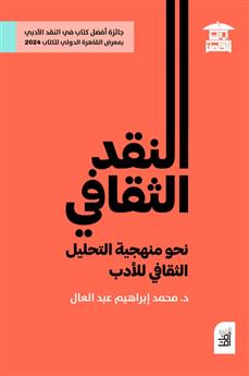 النقد الثقافي