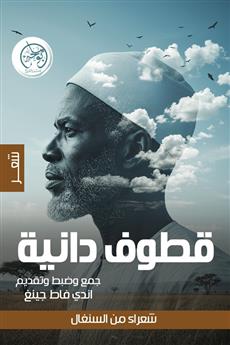 قطوف دانية