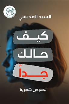 كيف حالك جدا