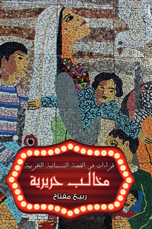 مخالب حريرية