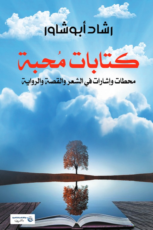 كتابات محبة