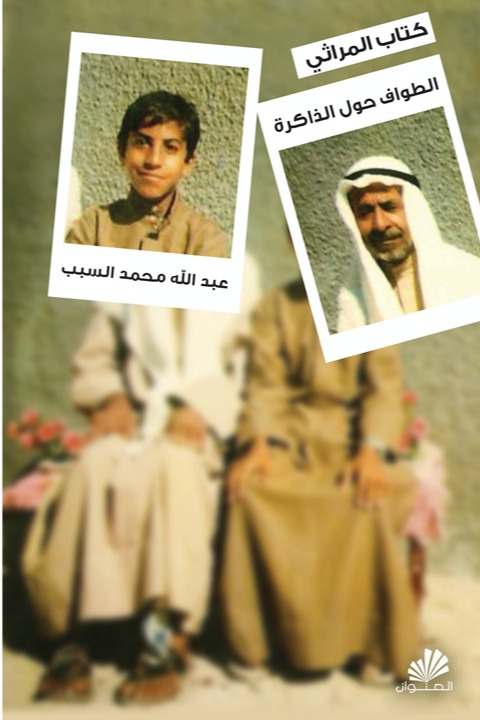كتاب المراثي