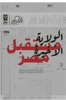 الولاية الأخيرة