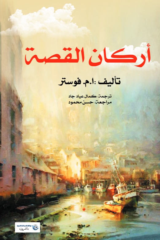 أركان القصة