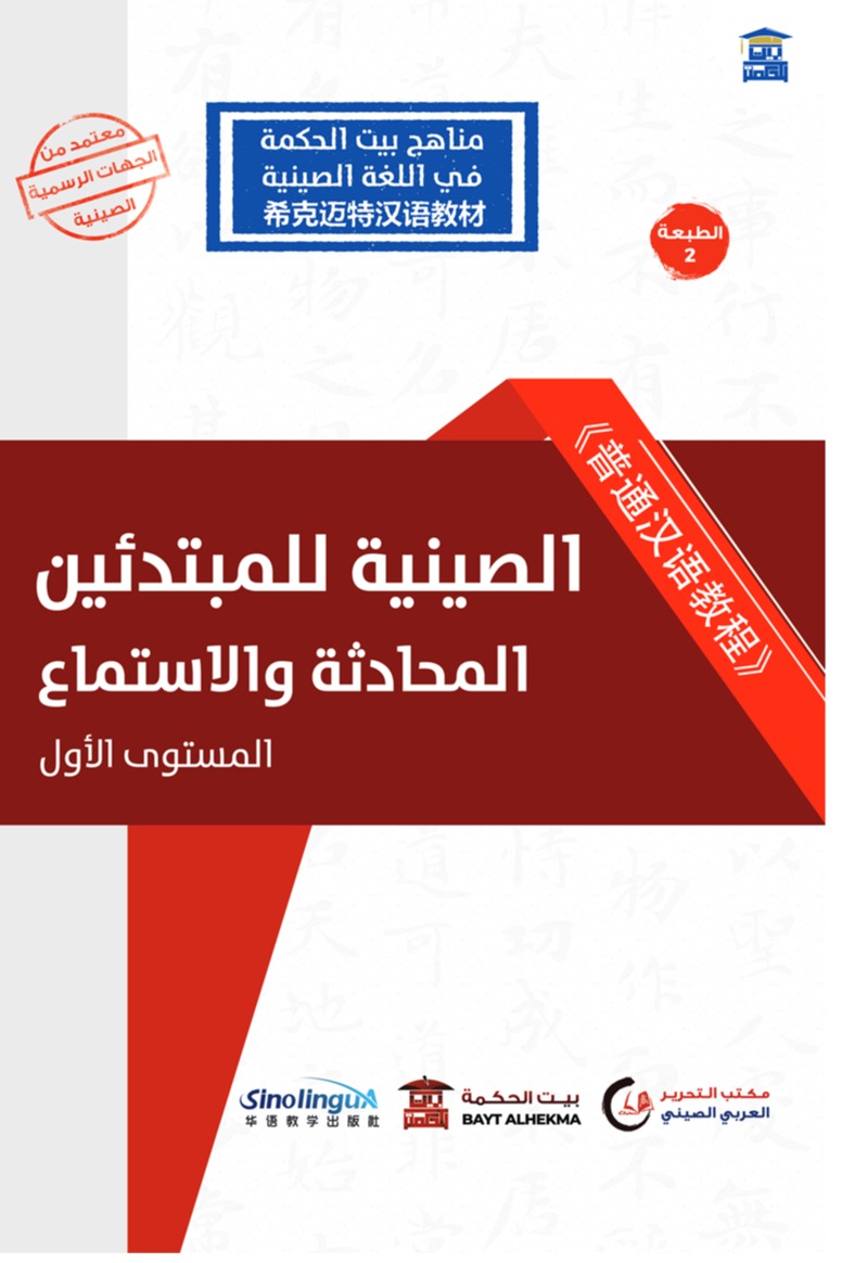 الصينية للمبتدئين