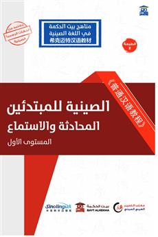 الصينية للمبتدئين