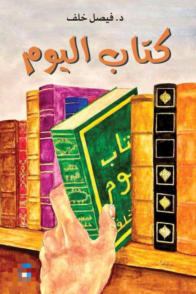 كتاب اليوم