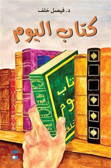 كتاب اليوم