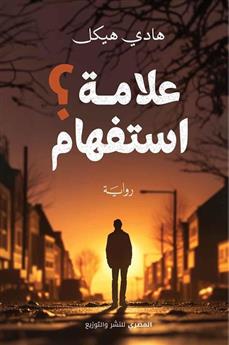 علامة استفهام